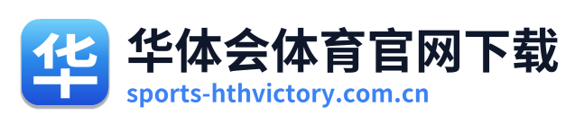 华体会体育官网下载